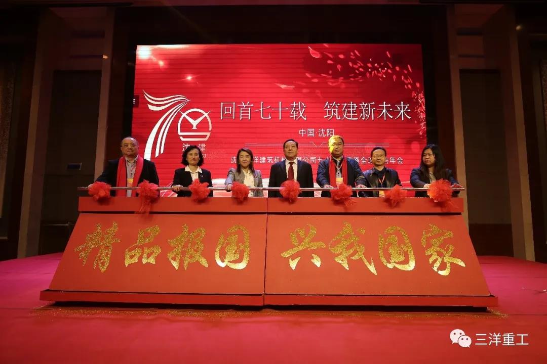回首七十载，筑建新未来|沈阳三洋70周年庆典暨全球销售大会隆重召开