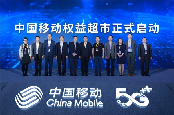中国移动权益超市，构建数字消费生态