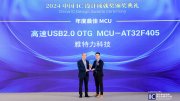 雅特力AT32F405高速USB MCU荣获“年度最佳MCU”